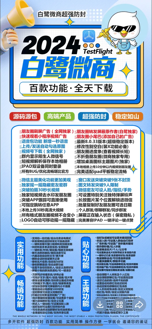 苹果白鹭微商官网-苹果白鹭微商激活码微信双开商城24小时自助