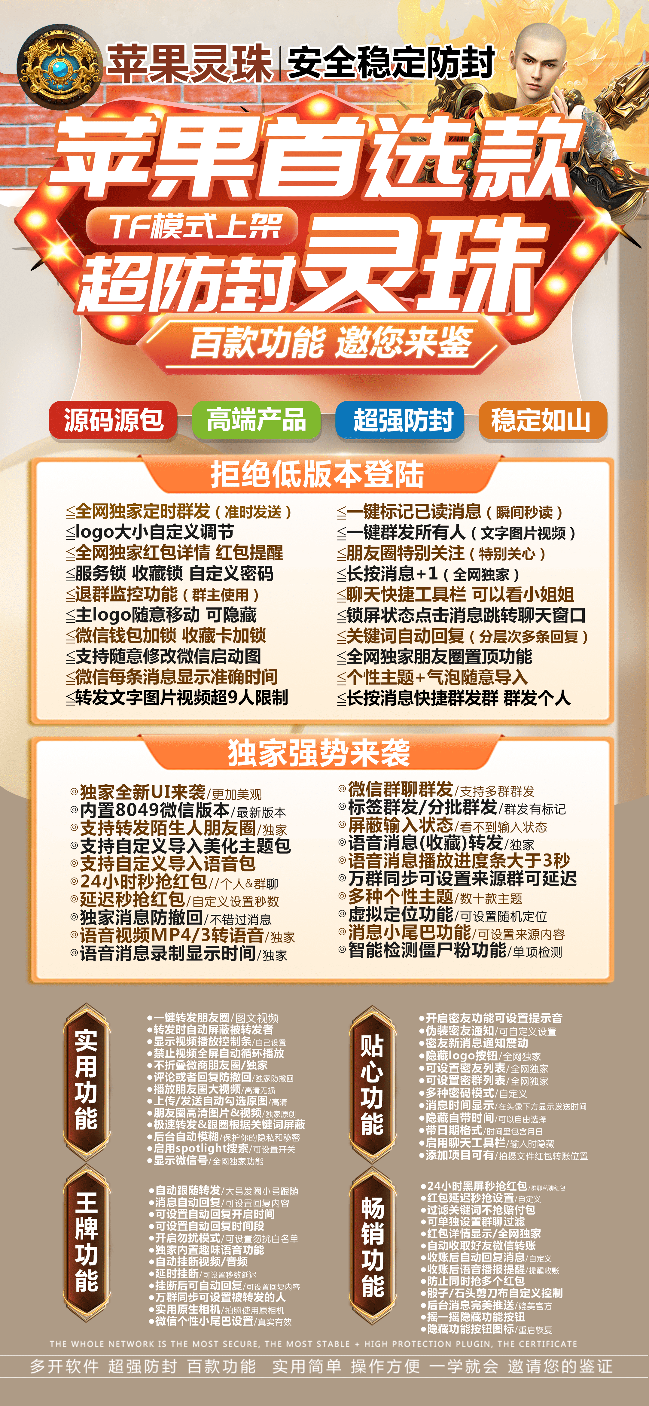  TF灵珠一键转发-斗战神同款微信多开激活码商城