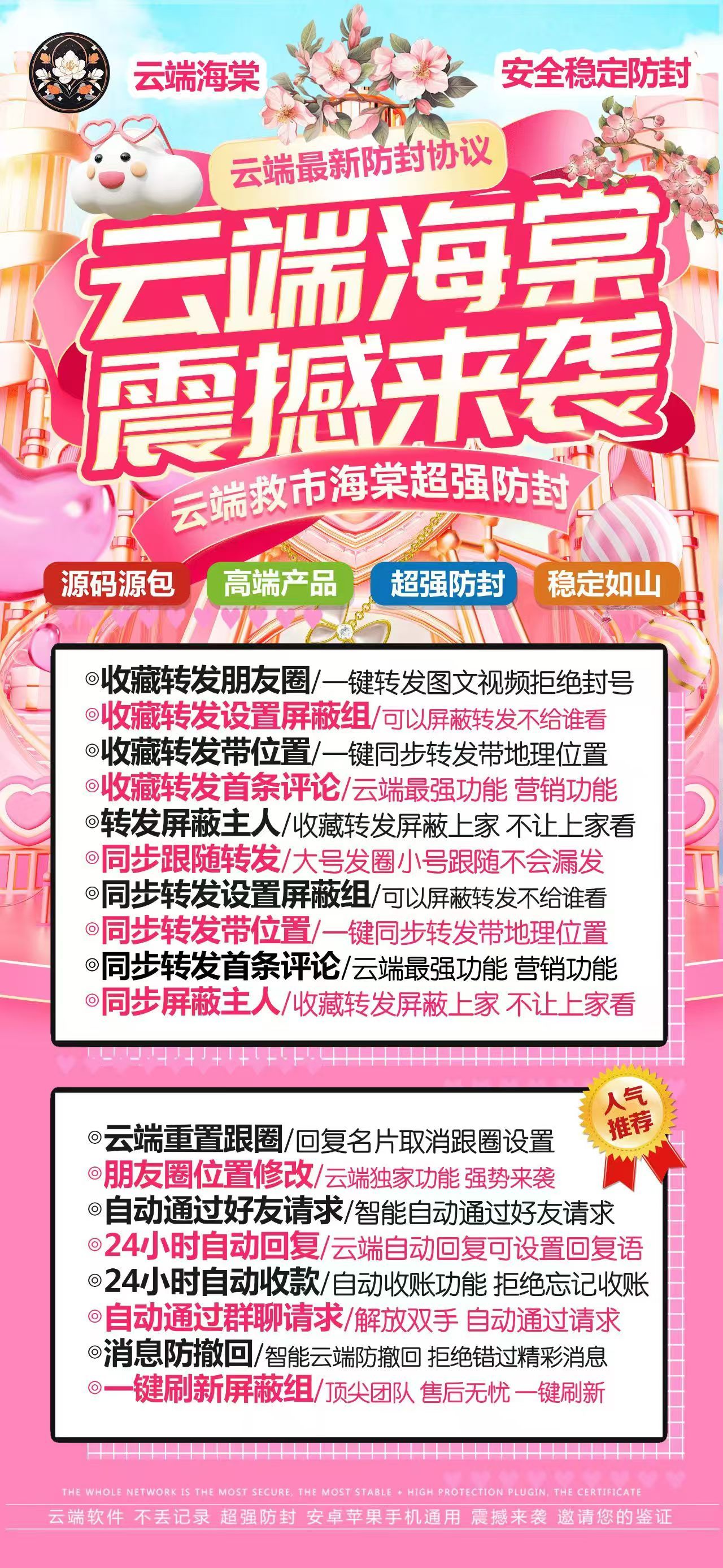 云端转发软件海棠月卡季卡年卡激活码-云端转发海棠官网