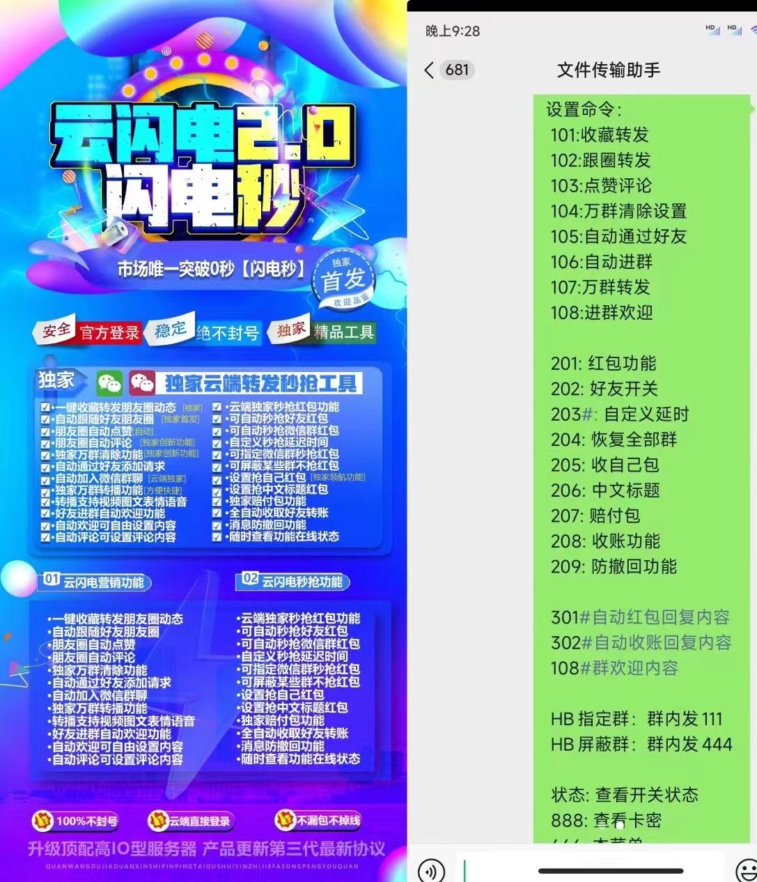 云端收藏转发跟圈转发软件商城-云闪电月卡激活码（云端秒抢+转发朋友圈软件）
