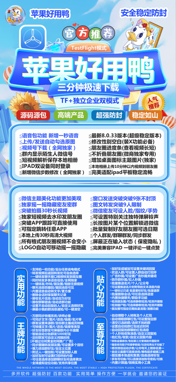 苹果好用鸭官网-苹果好用鸭微信多开激活码商城