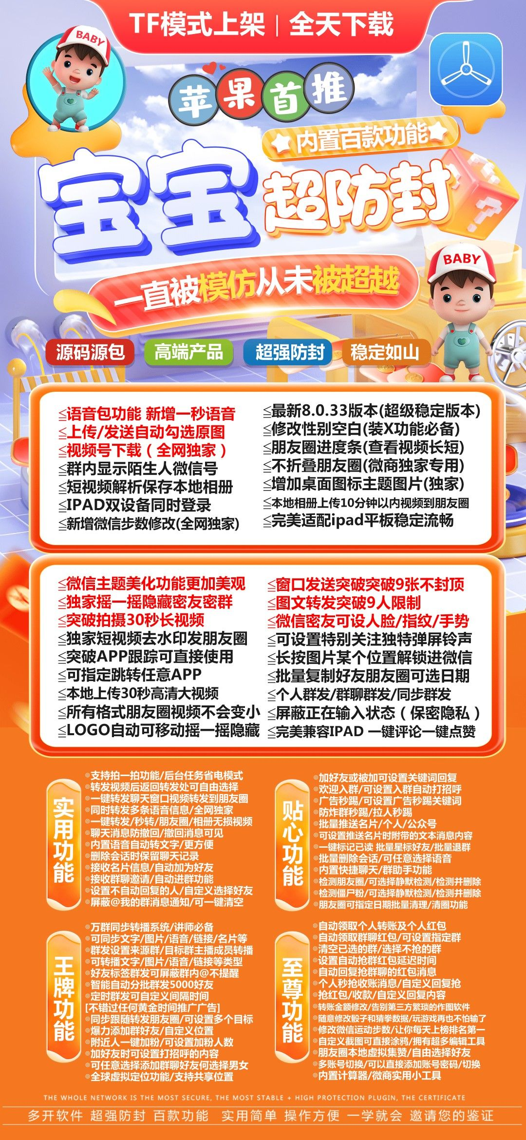 苹果宝宝官网-苹果多开软件宝宝微信多开分身购买平台