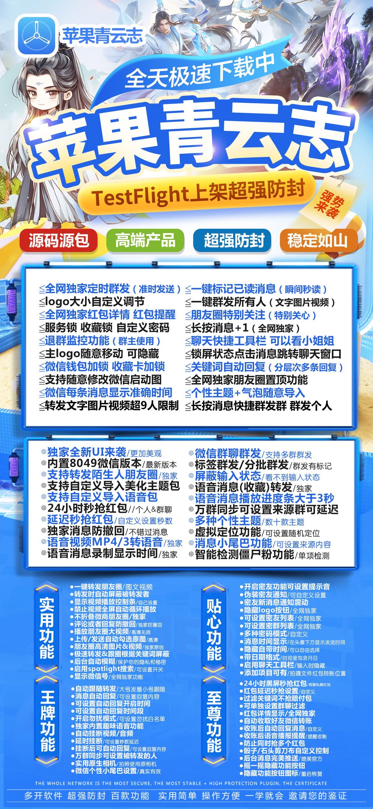 苹果青云志多开软件官网-苹果青云志微信多开激活码商城