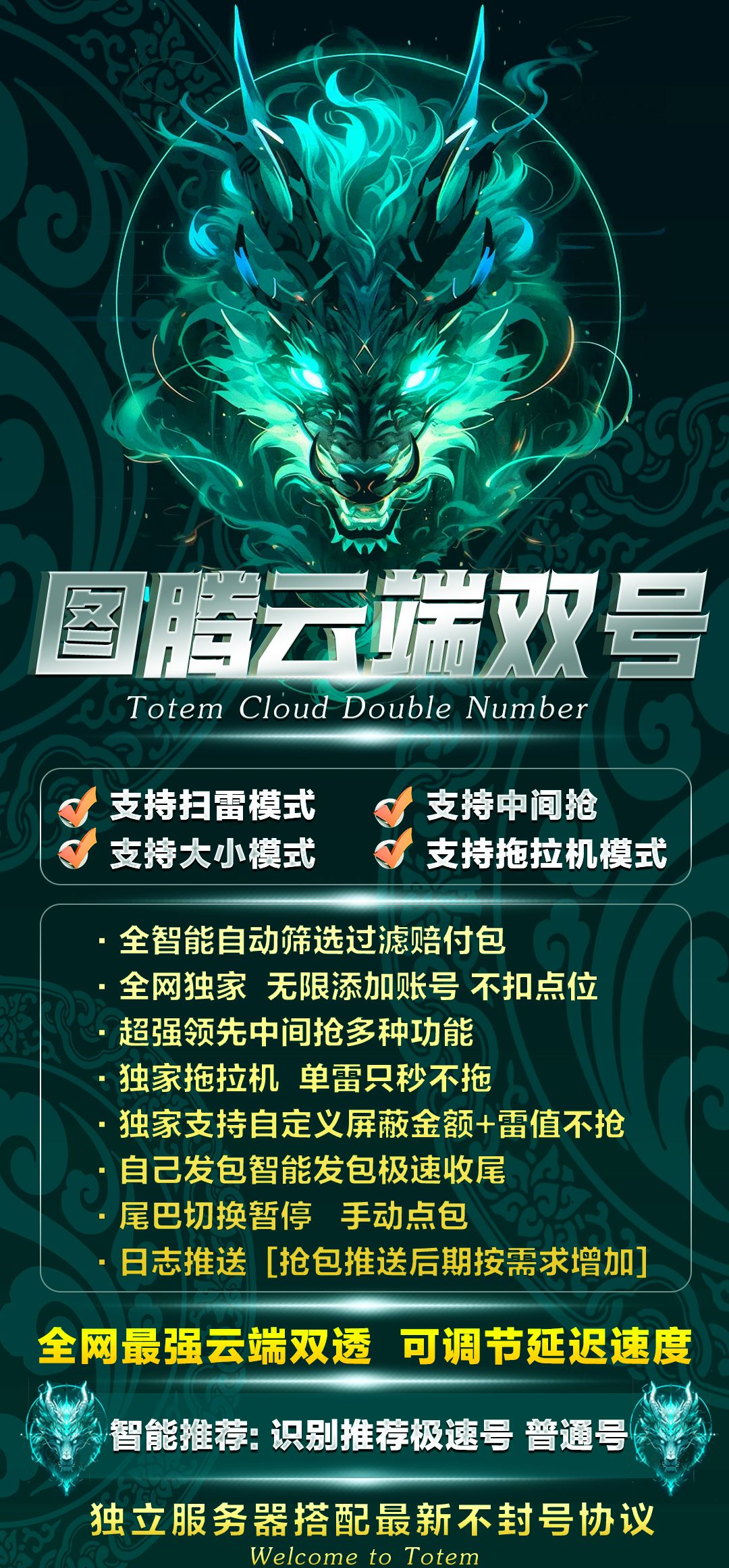 云端双号扫尾软件自帮助商城-图腾1500点3000点5000点10000点20000点激活码