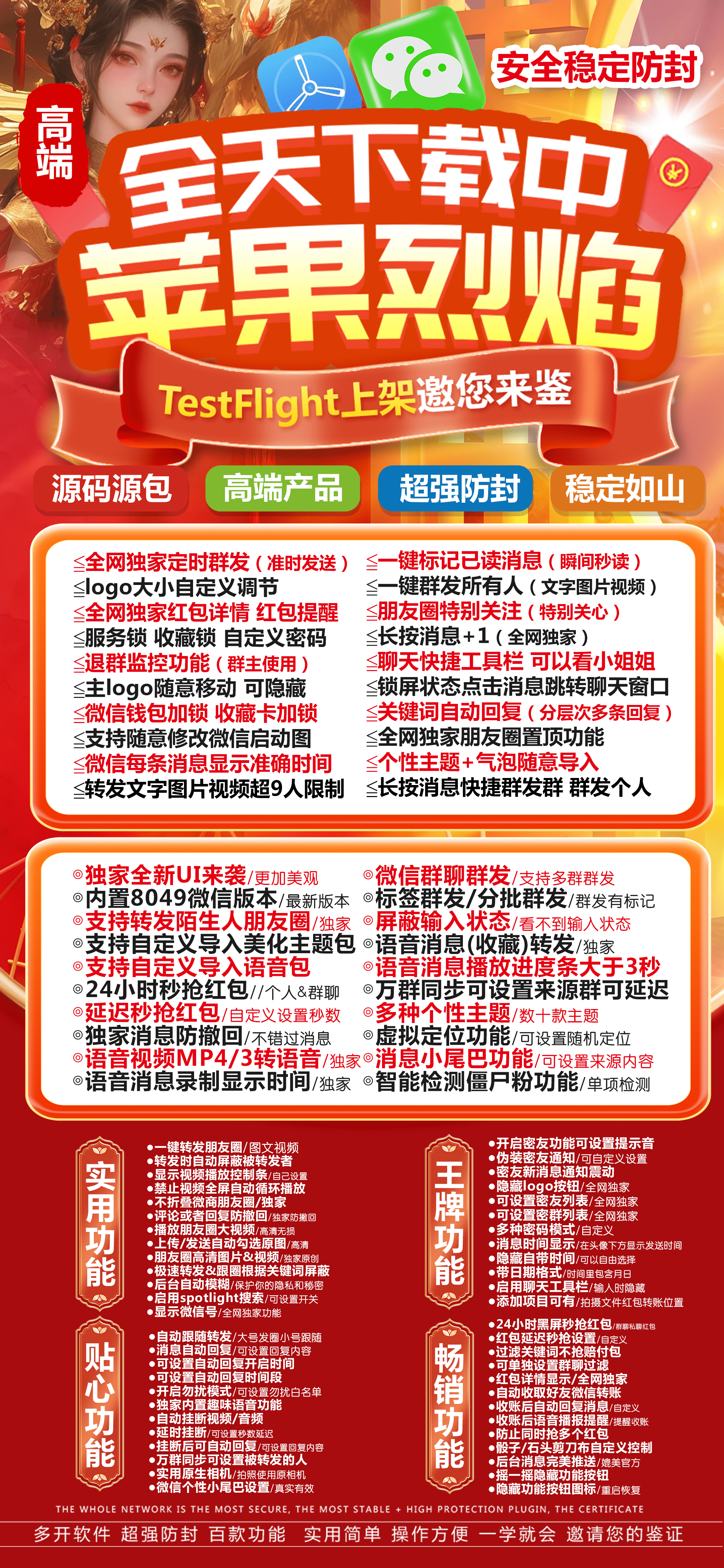 苹果烈焰微信多开自助商城-苹果烈焰多开微信分身商城