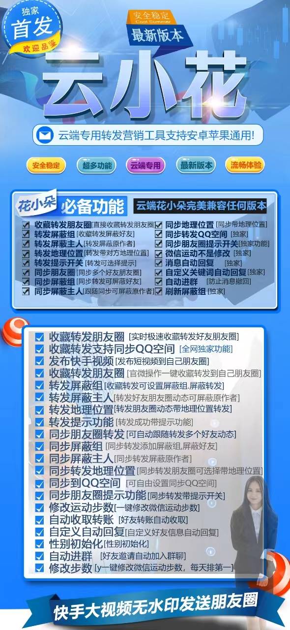 云端转发云小花月卡-云端一键转发软件激活码购买商城