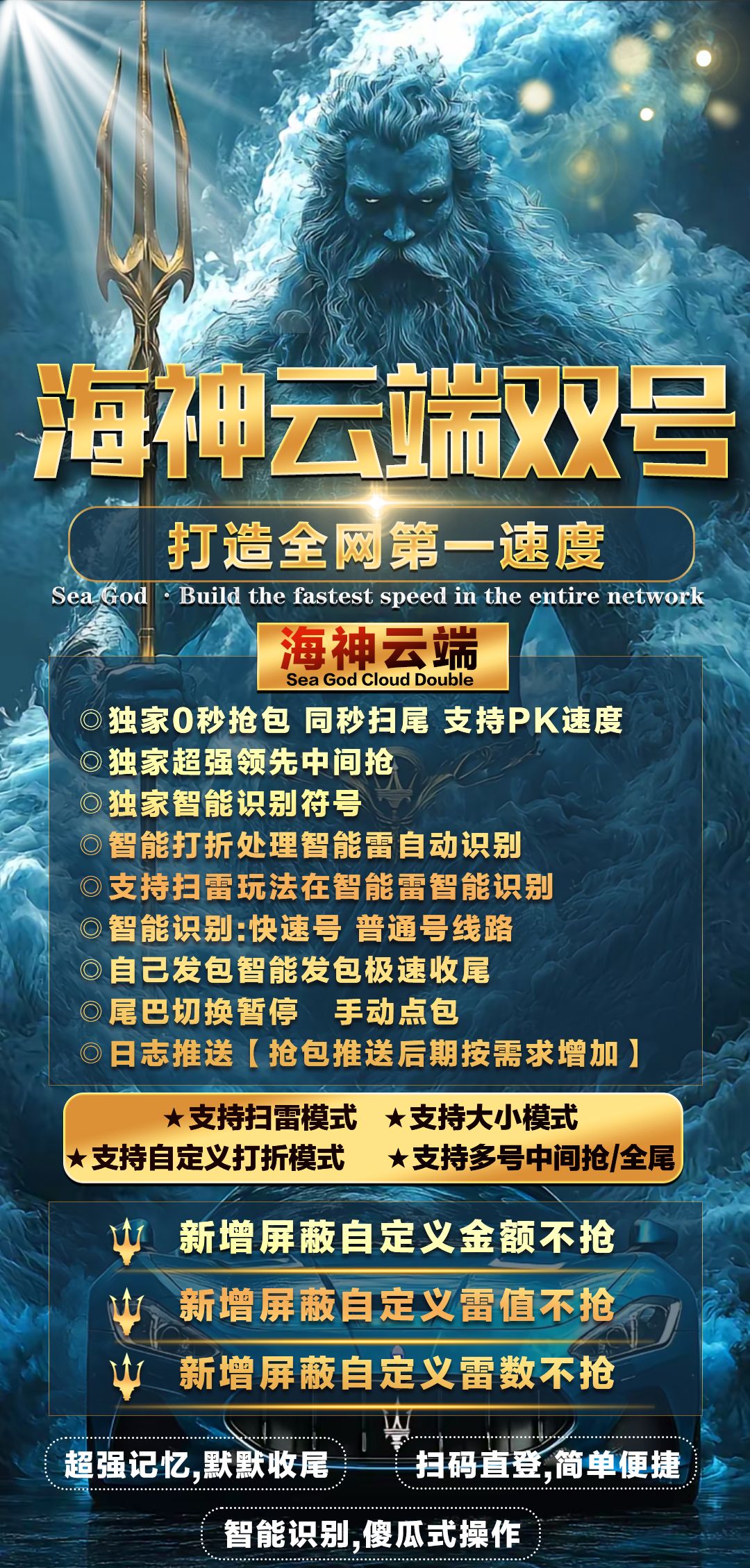 云端双号扫尾软件最新版-海神1500点3000点5000点10000点20000点激活码