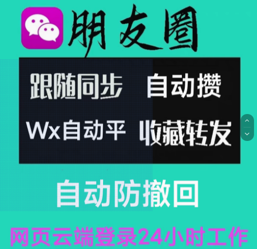 云端转发梧桐树曼陀罗卡萨帝自动同步朋友圈一件跟圈跟发云端转发