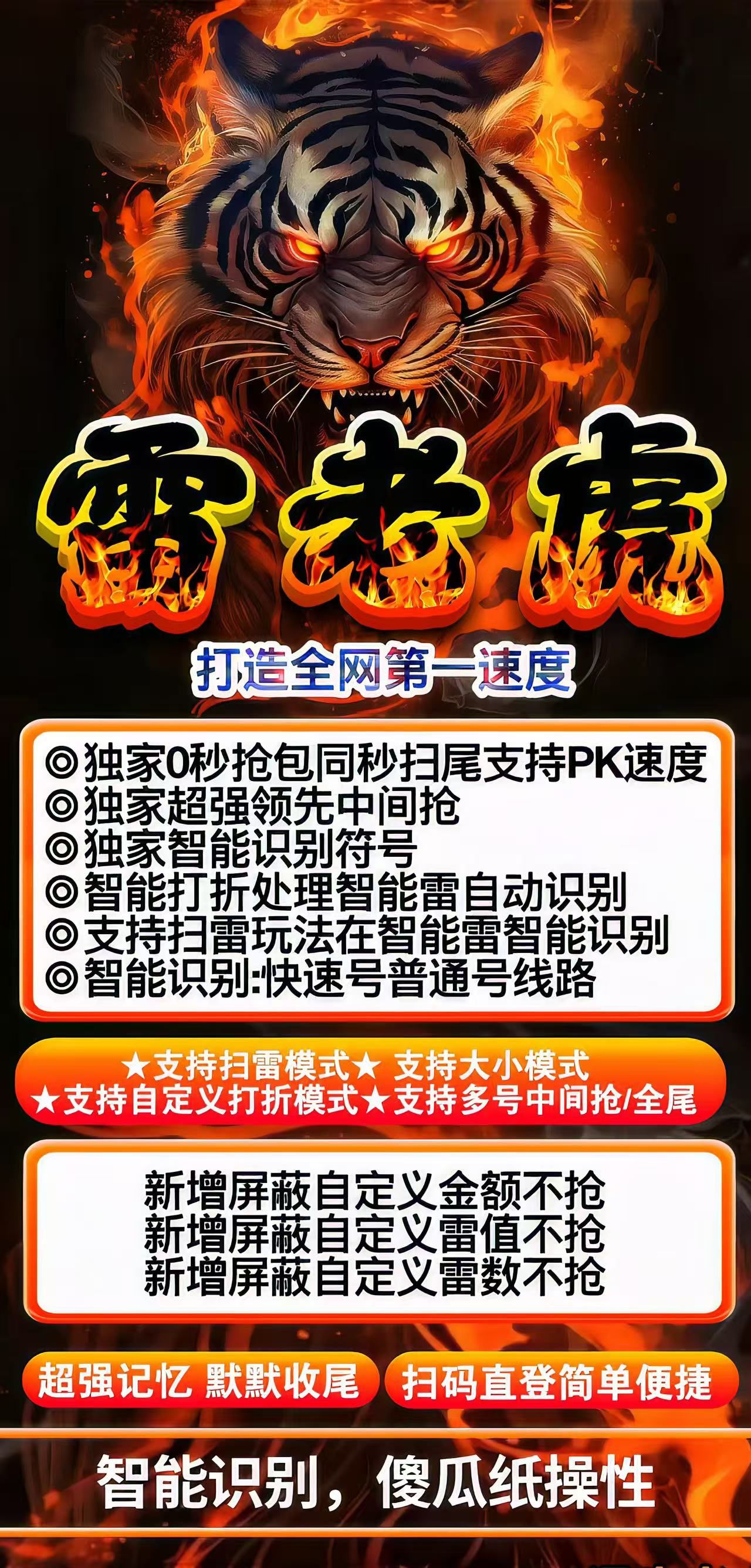 微信云端双号扫尾软件自助商城-雷老虎1500点3000点5000点10000点激活码