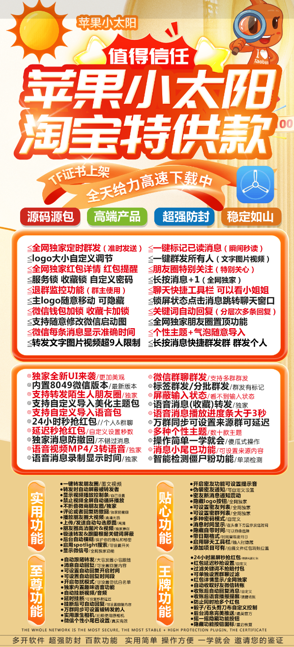 苹果小太阳微信多开激活码-苹果微信多开分身软件激活码商城